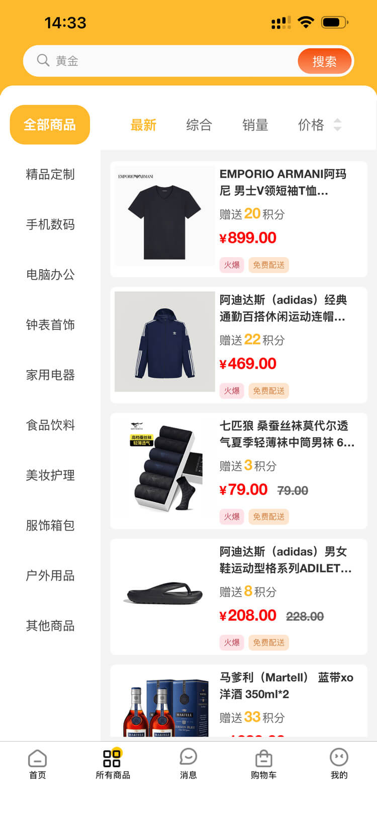 云惠购APP